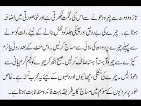 Doodh Ka Istemal Khoobsurti Ke Liye By Muhamamd Naeem Doodh Ka Istemal Khoobsurti Ke Liye By Muhamamd Naeem