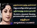 Sandhya  jayalalitha mother  biography  veteran actress  vazhkaipayanam  news mix tv