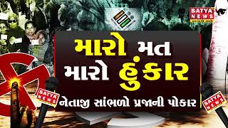 ડેડીયાપાડાના મતદારોના મિજાજની એક ઝલક, નિહાળો સંપૂર્ણ ચોપાલ સાંજે 6.30 કલાકે