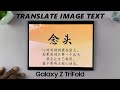 How To Translate Text On Images On Samsung Galaxy Z TriFold