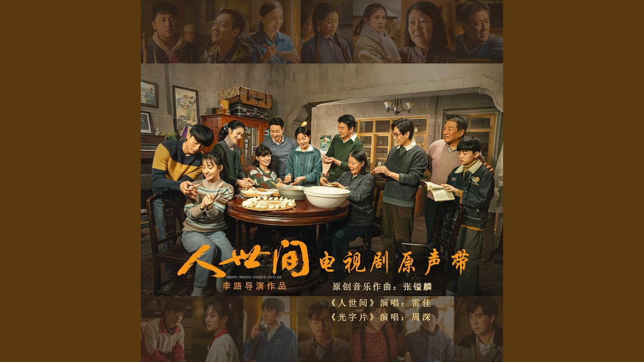 母亲(《人世间》电视剧配乐) (东北哼鸣版)