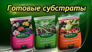 Готовые субстраты для комнатных растений. Стоит ли ими пользоваться или нет? Готовые субстраты для комнатных растений. Стоит ли ими пользоваться или нет?