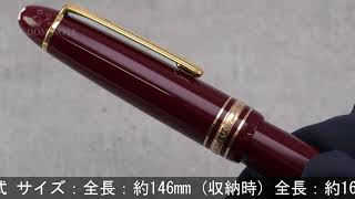 MONTBLANC モンブラン 万年筆 マイスターシュテュック #147