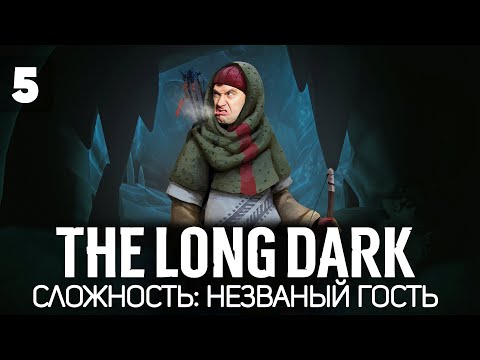 Видео: Идём на медведя с луком и стрелами 🦆 The Long Dark [PC 2014] #5