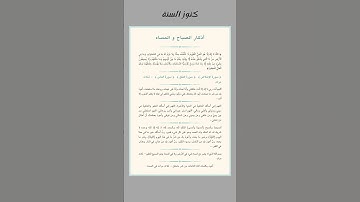 #اذكار_قبل_النوم #اذكار_الصباح #اذكار_المساء #أطمئن #اكسبلور #اذكار_اسلامية #استغفر_الله