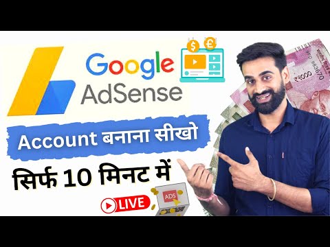 How To Create Google AdSense Account | AdSense Account Kaise Banaye
