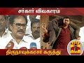 New video by Thanthi TV on YouTube