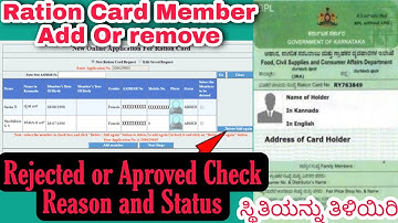 How to Check Ration card Status member add /Check Status Ration Online MEMBER ADD OR REMOVED Kannada