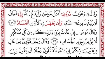 …‏Okasha Kameny سورة غافر برواية البزي عن ابن كثير المكي .. الشيخ عكاشه كميني حفظه الله