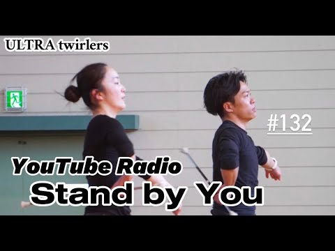 【ULTRA twirlers】Stand by you #132  こまちゃん＆まいちゃんの全日本選手権への挑戦に幕を閉じる