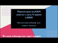 9 апреля расскажем Как ПЕРЕнастроить amoCRM