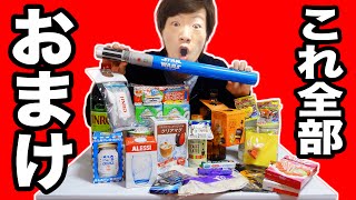 おまけ付き商品全部買ってみた！！！ - YouTube 