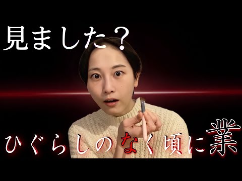 【雑談】メイクをしながら『ひぐらしのなく頃に業』について話す【松井玲奈】
