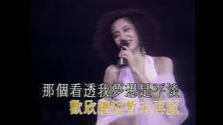 梅艷芳 Anita Mui - 夕陽之歌