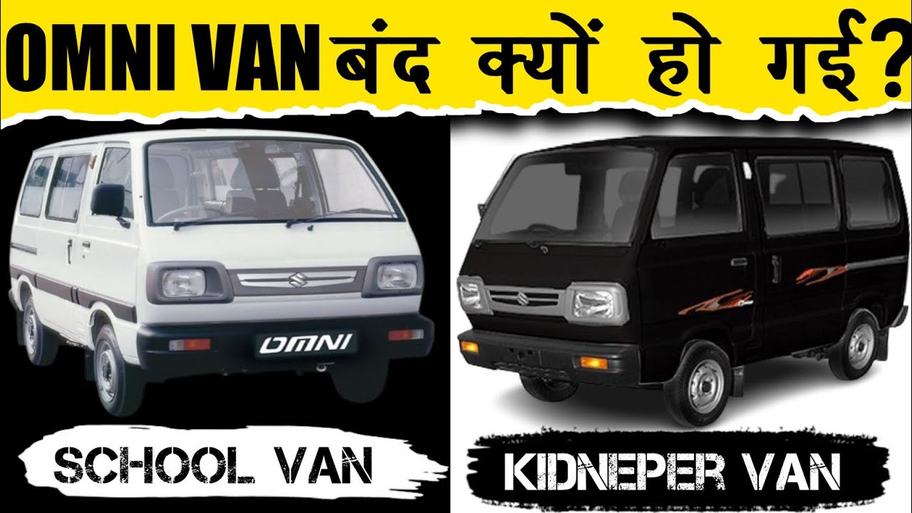 😱😱 Why Omni Van Discontinued ? 🤨 Omni Van Bund Kyo Hui ? YouTube