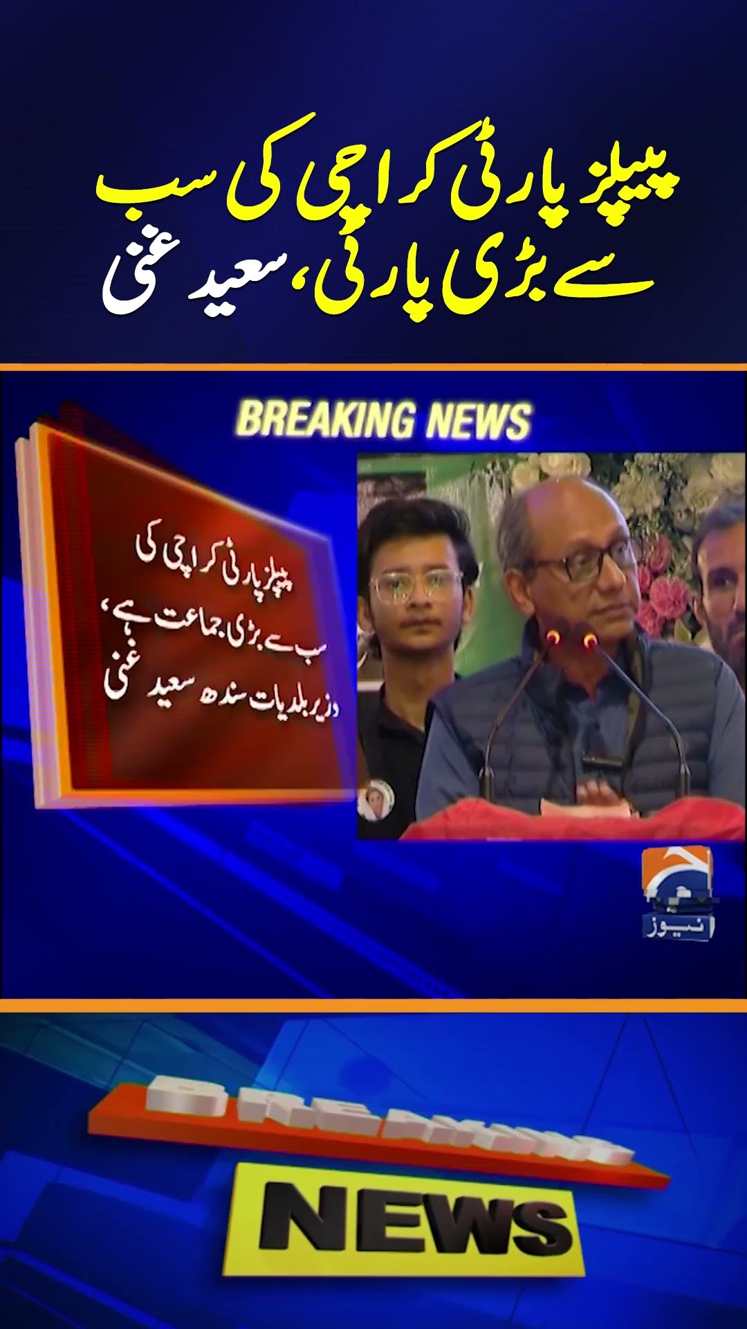 People's Party is Karachi's Top Party, Says Saeed Ghani | Geo News