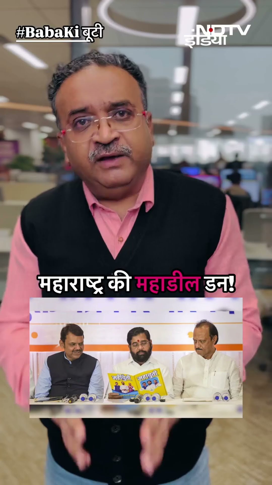 Maharashtra Politics: महाराष्ट्र का महा’फॉर्मूला’ तय! | Devendra Fadnavis | Eknath Shinde