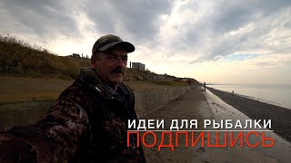 Кефаль.Рыбалка на Черном море.И рыбы наловили и семьи накормили.Много мелкой рыбы.