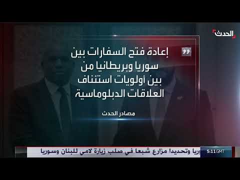 زيارة بريطانية لسوريا: دعم إنساني ومحادثات حول قضايا إقليمية