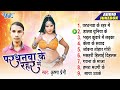 In the village of pardhanwa krishna premi best romantic songs  pardhanwa ke rahar me all songs 