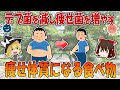 脱、肥満！痩せ体質になれる食べ物5選【ゆっくり解説】