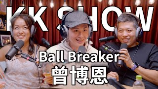 The KK Show  194 Ball Breaker  曾博恩