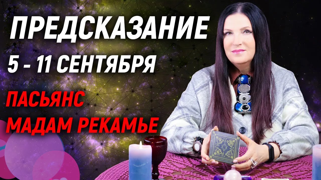 Елена Литвинова Астролог Отзывы