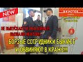 БОРЗЫЕ СОТРУДНИКИ БЫКУЮТ И ОБВИНЯЮТ В КРАЖЕ / ВЫЗВАЛИ МЕНТОВ