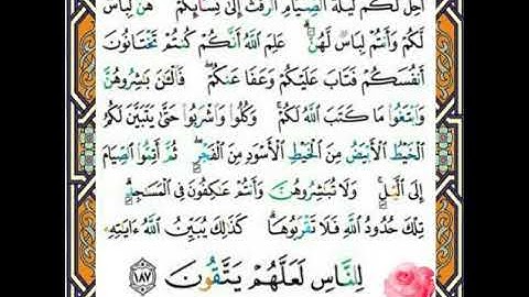 |سورة البقرة| اية رقم ١٨٧|بصوت الشيخ الحصري| ص٢٩|