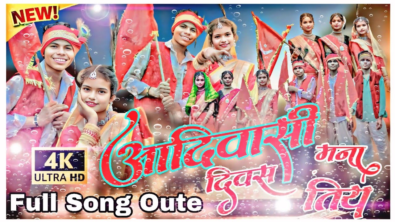 9 August Aadiwasi Diwas Mana Tiy  |  New Aadiwasi song #gondi #korku #aadivasi 