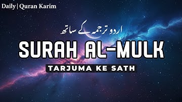 Surah Mulk with Urdu Translation | Surah Al-Mulk Beautiful Recitation | Quran Tilawat with Urdu