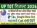UP TGT RESULT DATE DECLARED 👉📄 UP TGT CUT OFF 2026 || UP PGT SUBJECT WISE CUT OFF 🎯 UP TGT UPDATE