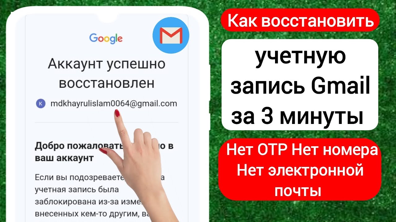 Восстановить gmail на телефоне