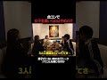 操られてる合コン #だいにのサブ #youtuber #合コン