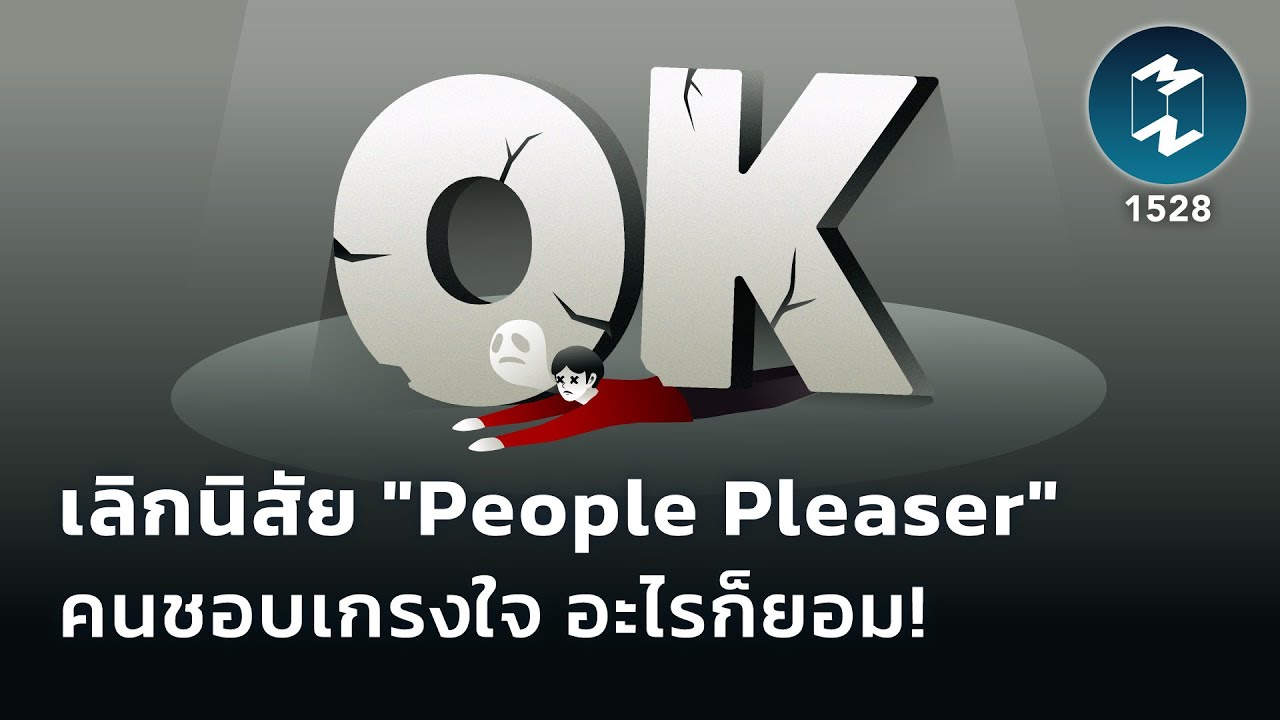 เลิกนิสัย 