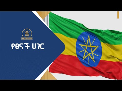የጠንካራ ተቋማት መመስረት ለሀገረ መንግስት ግንባታ ሚናዉ የጎላ ነዉ።