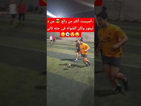 أسيست أكثر من رائع من د تيمور ولكن الشوته فى حته تانى مصر اكسبلور مثقفون 