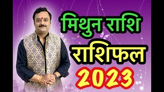मिथुन राशि वार्षिक भविष्यफल 2023 | Mithun Rashifal 2023 | इतना पैसा आएगा की सम्हाल नहीं पाएंगे