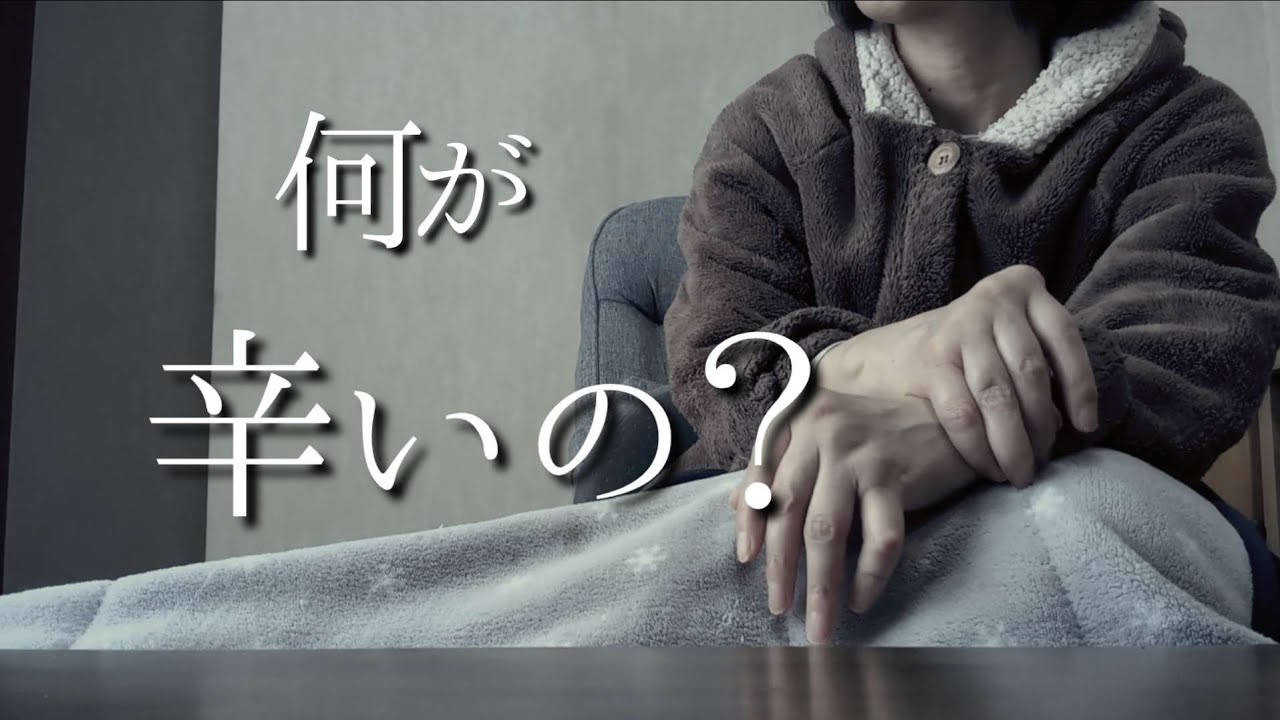 リウマチの辛さ？何をするにも、いちいち痛い事かな？