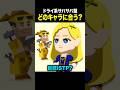 【トモコレ】サバサバ型はどのキャラに合う?MBTIは巨匠ISTPっぽい