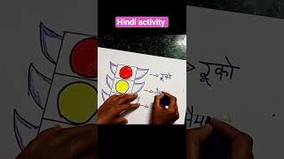 #hindi #activity #shorts #traffic light #project week #please support