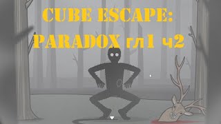 Заканчиваю прохождение Cube Escape : Paradox,  Глава  1 часть 2