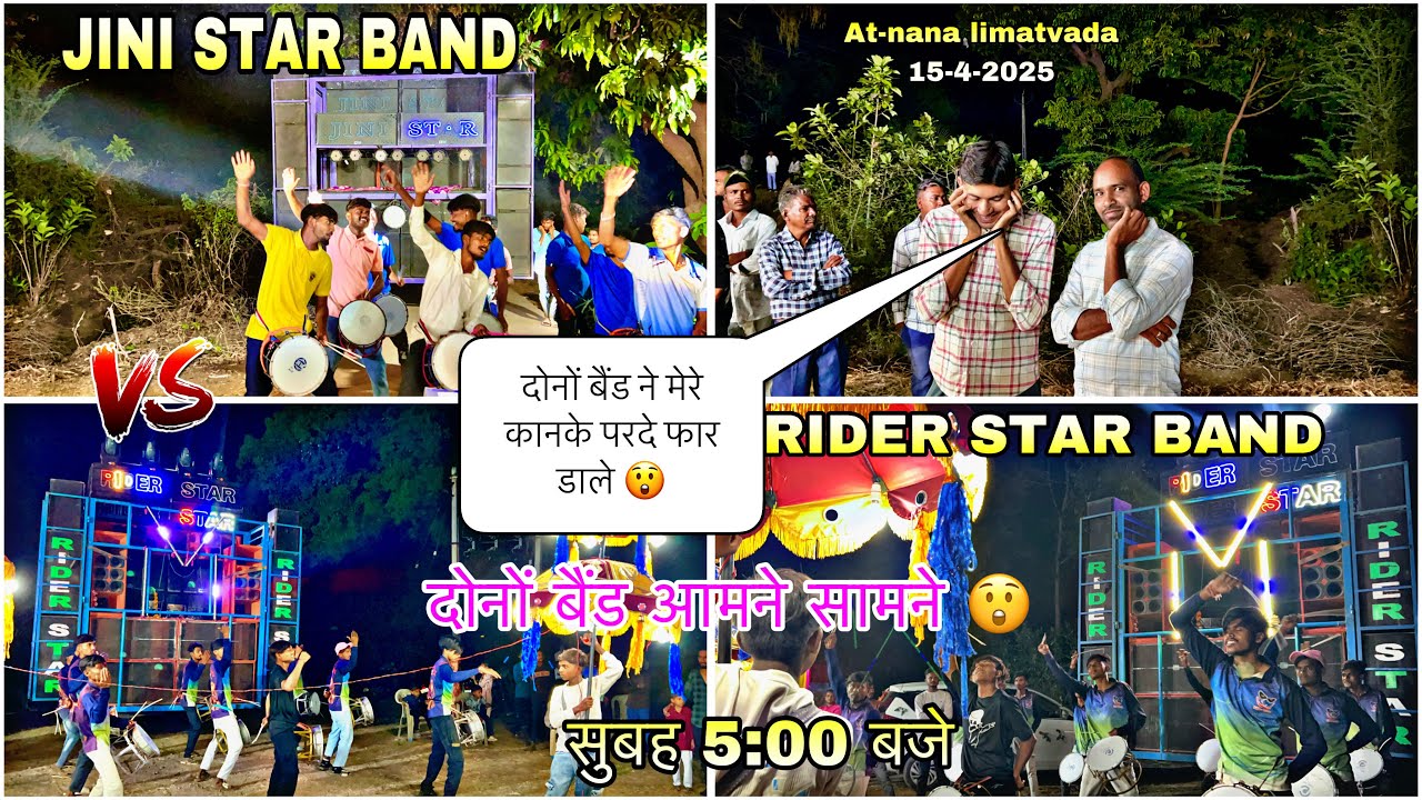 JINI STAR BAND 🆚 RIDER STAR BAND दोनों बैंड आमने सामने फुल टक्कर 15-4-2025 AT-NANA LIMATVADA