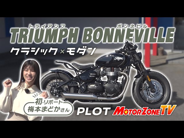 Proto shows off! A classic custom Triumph Bonneville for adults