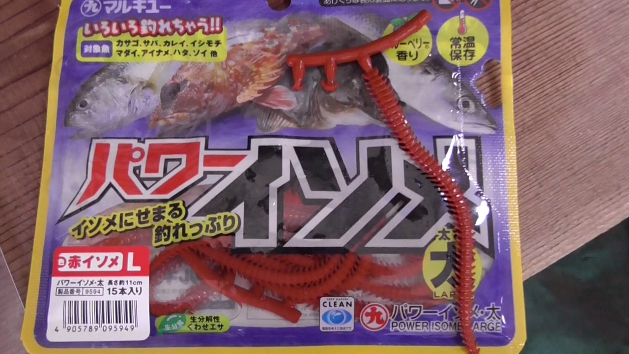 マルキュー パワー イソメをいろんな魚が食べる映像 釣太郎ブログ マルキュー パワー イソメをいろんな魚が食べる映像 釣太郎ブログ