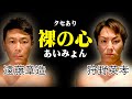 クセがありすぎる『裸の心/あいみょん』【狩野英孝コラボ】