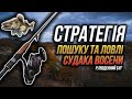 Стратегія пошуку та ловлі ОСІННЬОГО Судака! Рибалка у Вінниці!