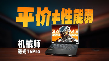 【逆狱】平民法拉利？超高性价比RTX5080游戏本评测！