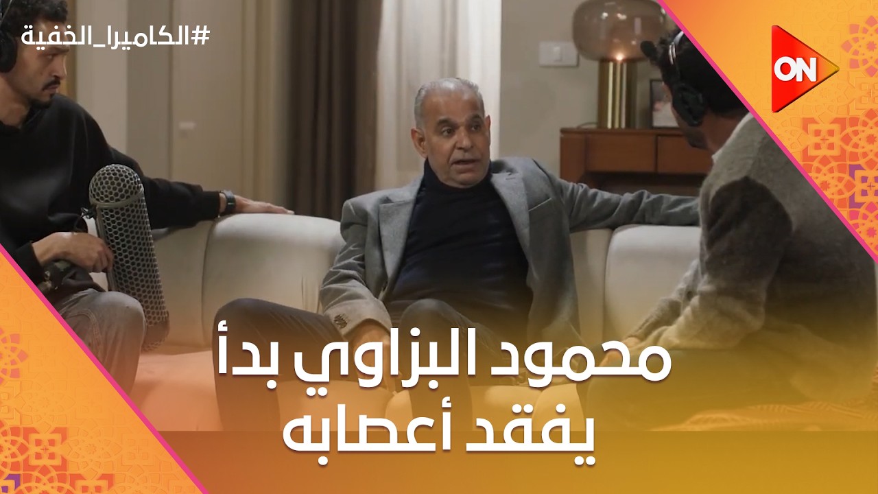 المسقعة رقات ..بس ياض 😂 محمود البزاوي بدأ يفقد أعصابه#الكاميرا_الخفية