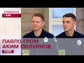 6-річна дитина викликала поліцію на допомогу! Павло Гром та Аким Силуянов про інцидент